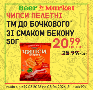Акція на Чипси пелетні бекон 50 г