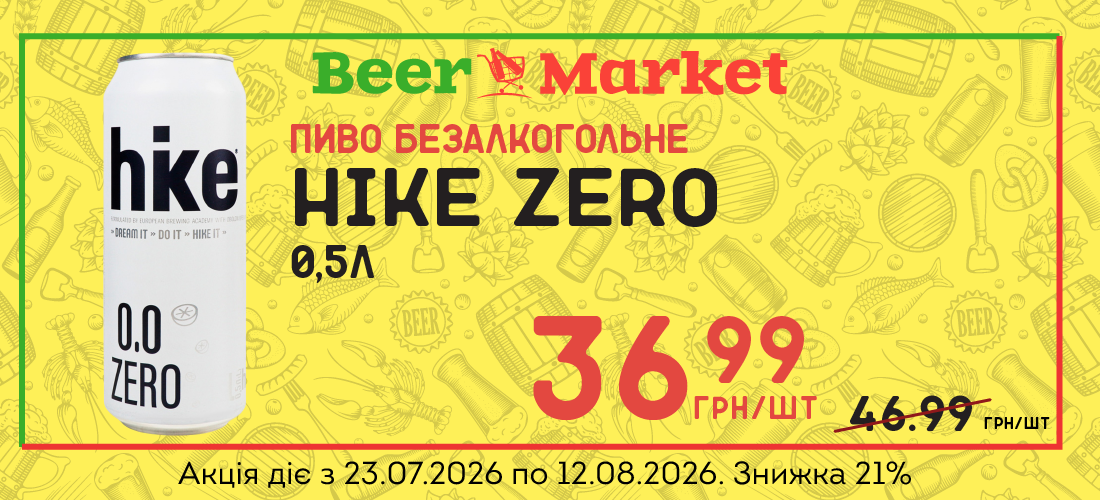 Акція на Пиво б/а Hike Zero з/б 0,5л