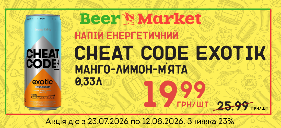 Акція на Напій енерг Cheat Code Exotik Манго-лимон-м`ята 0,33 л