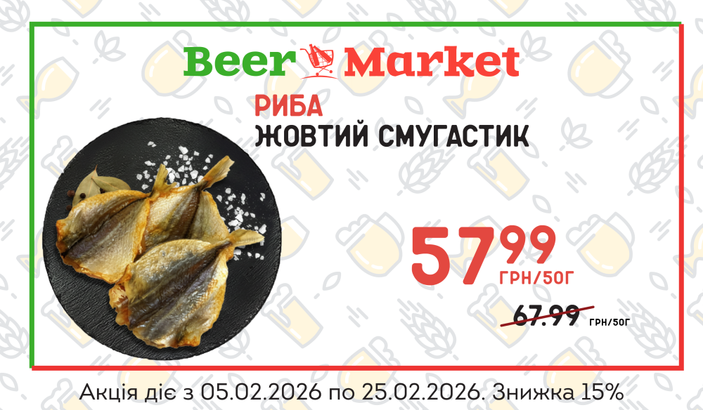 Акція на Жовтий смугастик