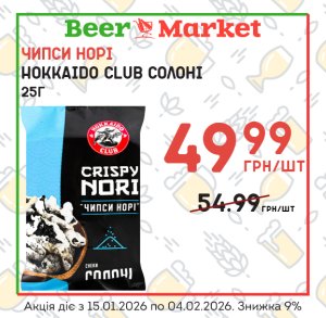 Акція на чипси Норі Hokkaido Club Солоні 25г