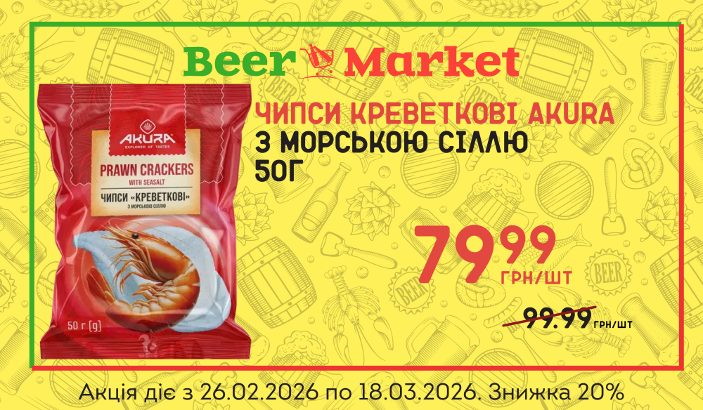 Акція на Чипси Креветкові з морською сіллю AKURA 50г