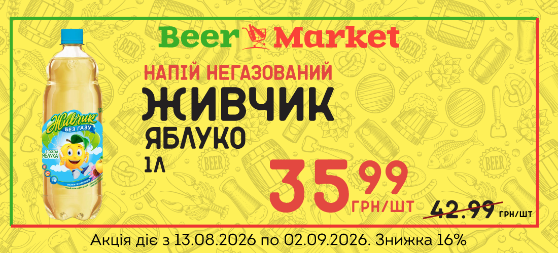 Акція на Напій б/а газ Живчик Яблуко негаз. 1 л