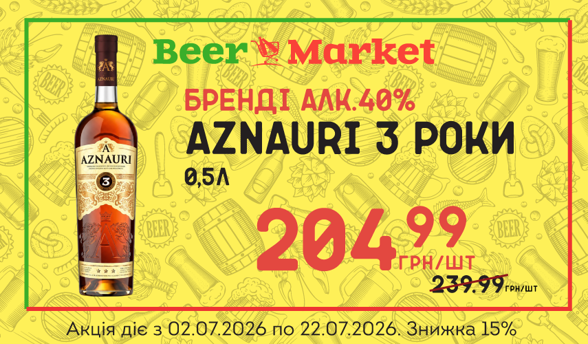Акція на Бренді виноградний витриманий AZNAURI 3 роки 0,5л 40%
