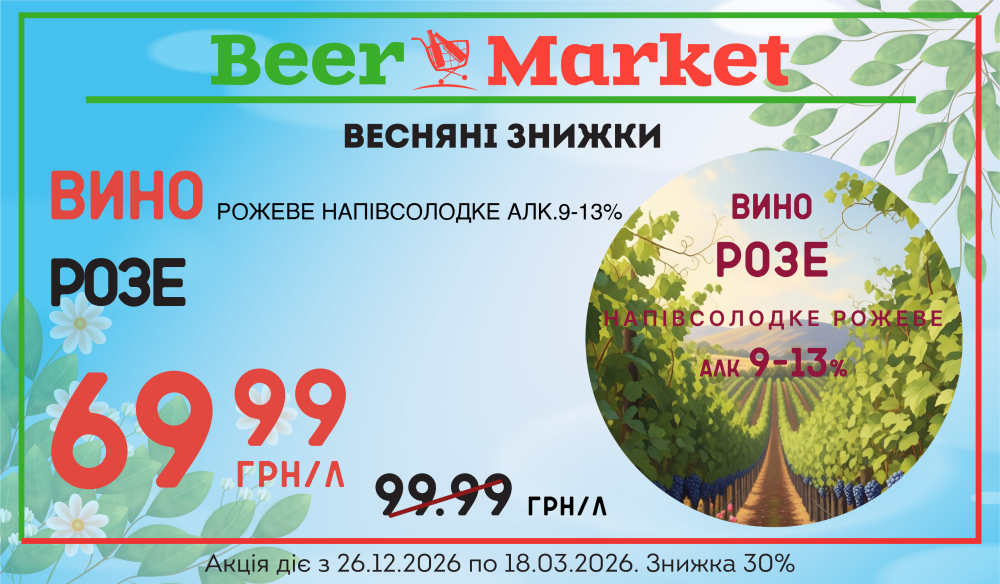 Акція на Вино рожеве н/сол РОЗЕ 9-13%