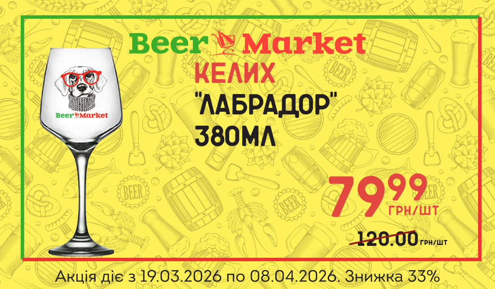Акція на Келих "Лабрадор" 380 ml