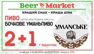 Акція на 2+1 літр Пиво Уманьпиво Бочкове