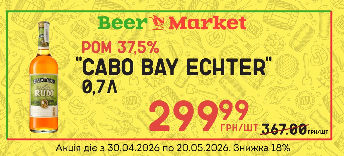 Акція на Ром "Cabo Bay Echter" 0,7л 37,5%