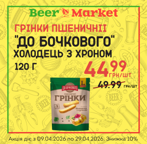 Акція на Грінки Холодець з хроном 120 г