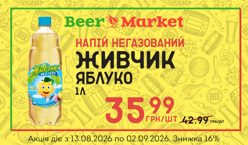Акція на Напій б/а газ Живчик Яблуко негаз. 1 л