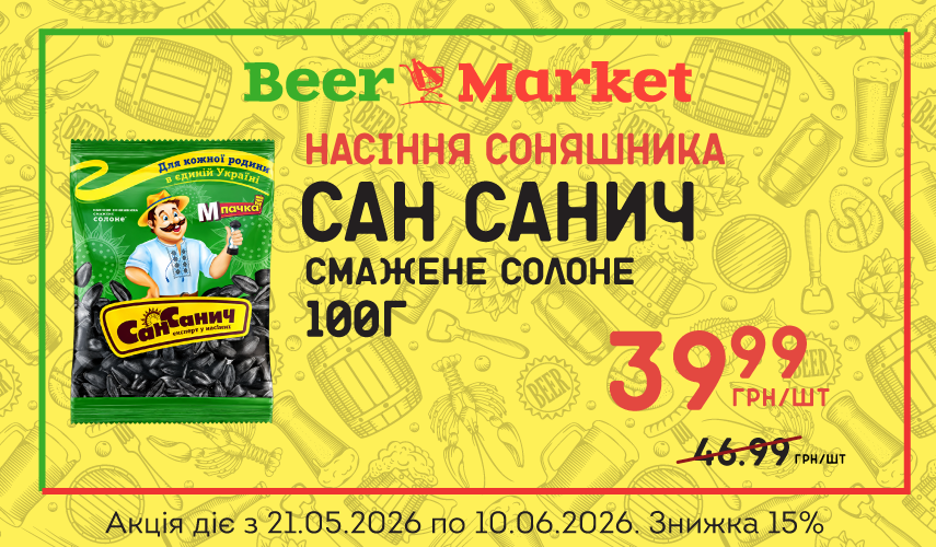 Акція на Насіння соняш. смажене сол. 100г ТМ "Сан Санич"