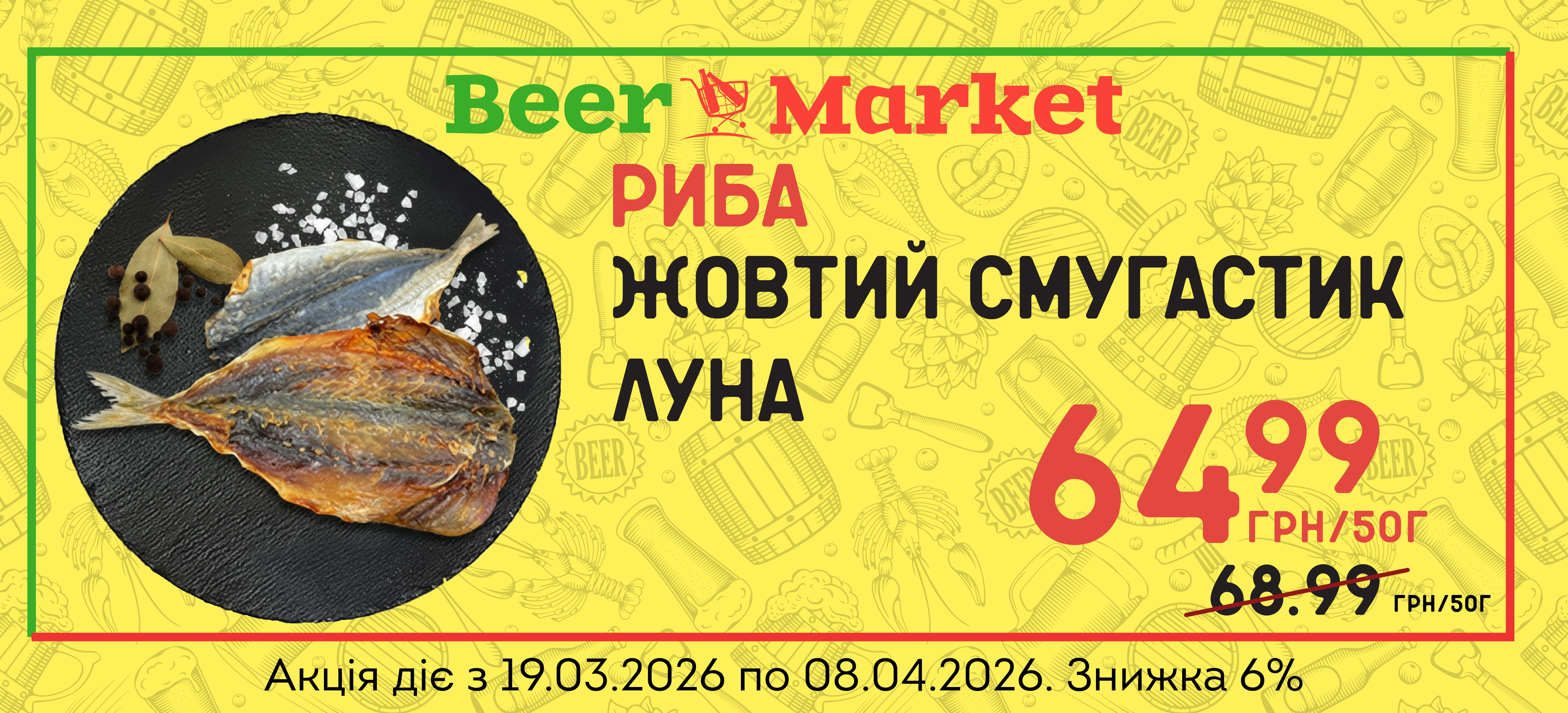 Акція на Жовтий смугастик Луна