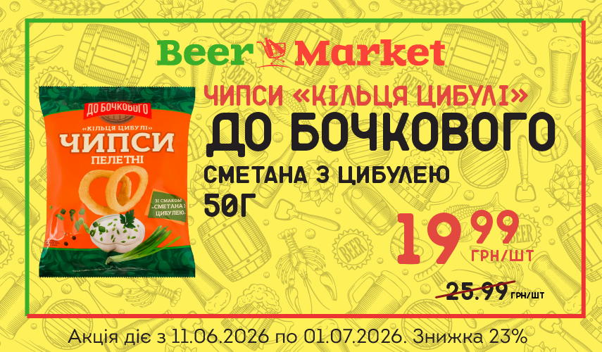 Акція на Кільця цибулі сметана із зеленню 50 г