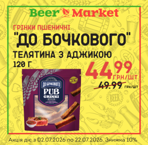 Акція на Грінки Телятина з аджикою 120 г
