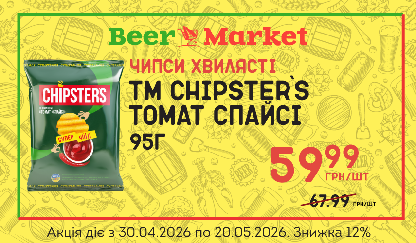 Акція на Чипси хвилястi Томат Спайсi 95г ТМ Chipster`s