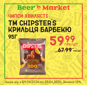 Акція на Чипси хвилястi Крильця барбекю 95г ТМ Chipster`s