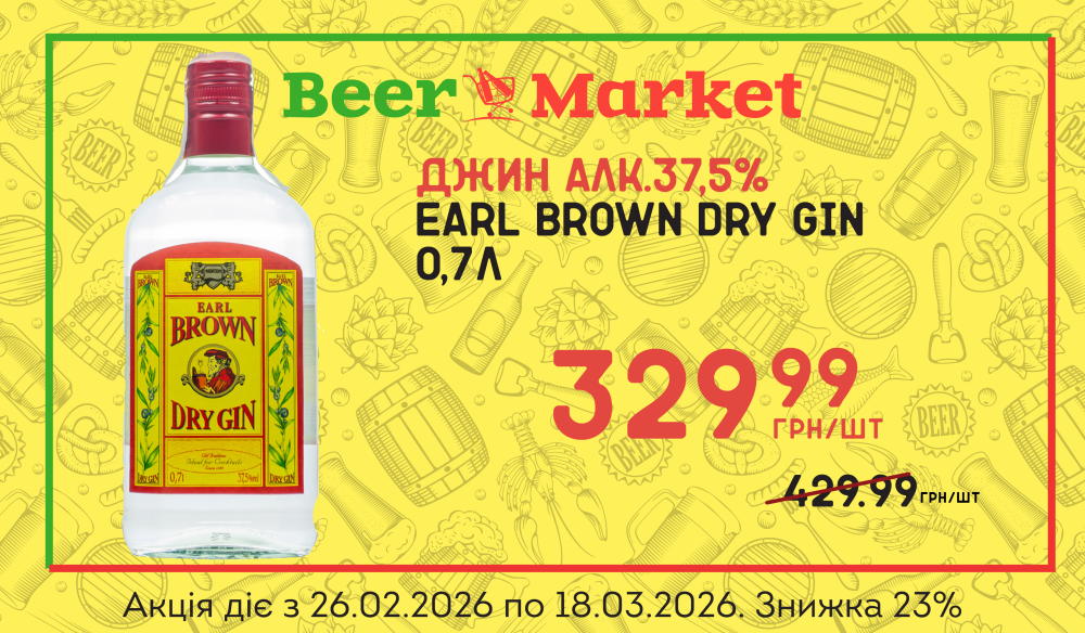 Акція на Джин "Earl Brown Dry Gin"