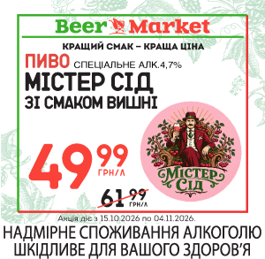 Акція на Пиво спеціальне зі смаком вишні Містер Сід 4,5%