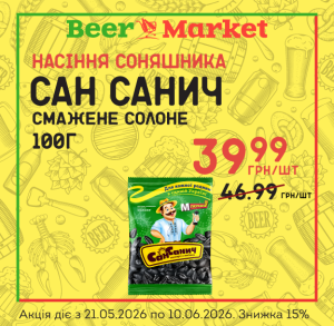 Акція на Насіння соняш. смажене сол. 100г ТМ "Сан Санич"