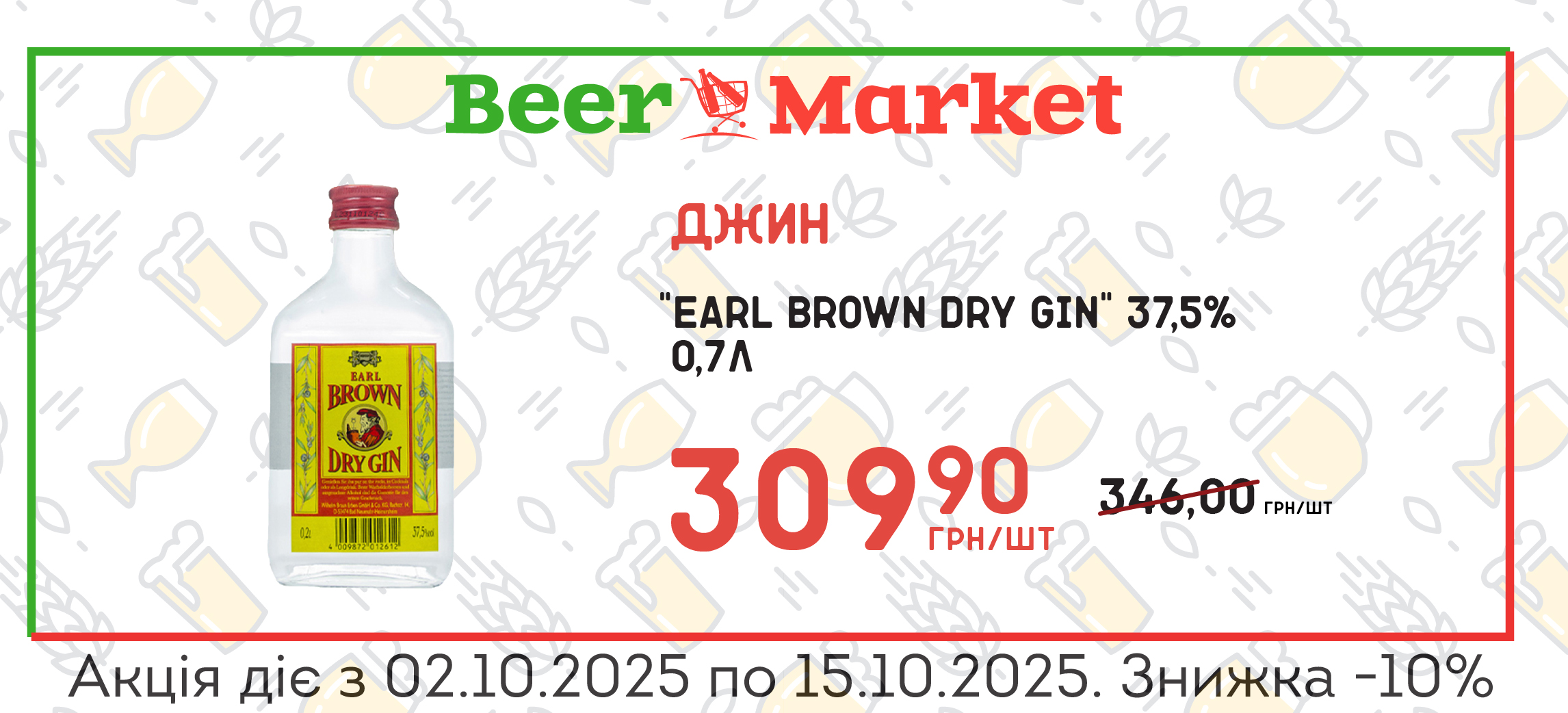 Акція на Джин "Earl Brown Dry Gin" 0,7л 37,5%