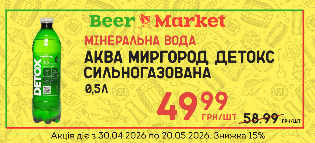 Акція на Вода мінеральна Аква Миргород Детокс с/г 0,5л