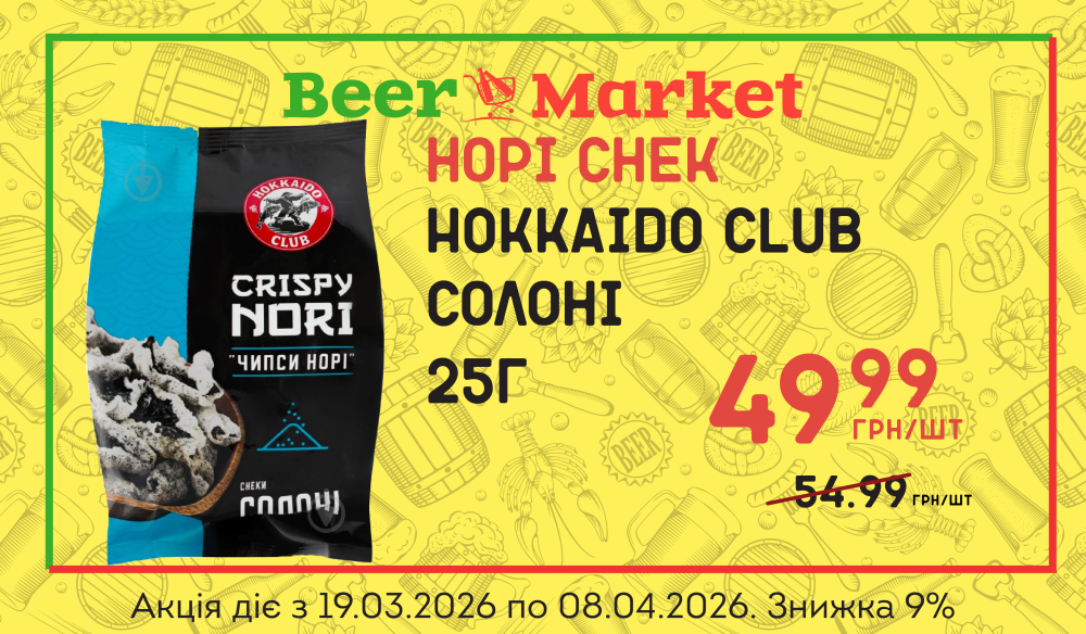 Акція на Норі Hokkaido Club Солоні 25г