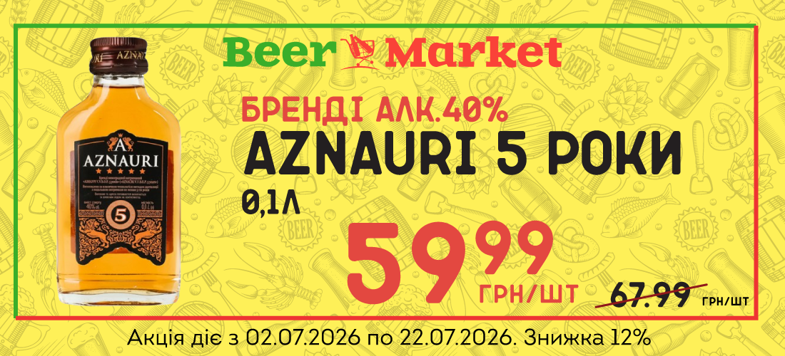 Акція на Бренді виноградний витриманий AZNAURI 5 роки 0,1л 40%
