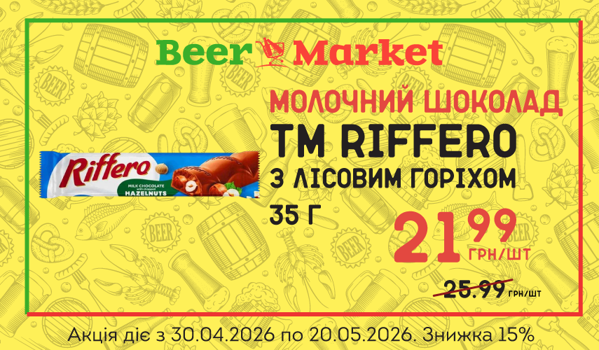 Акція на Молочний шоколад з лісовим горіхом ТМ Riffero, 35 г