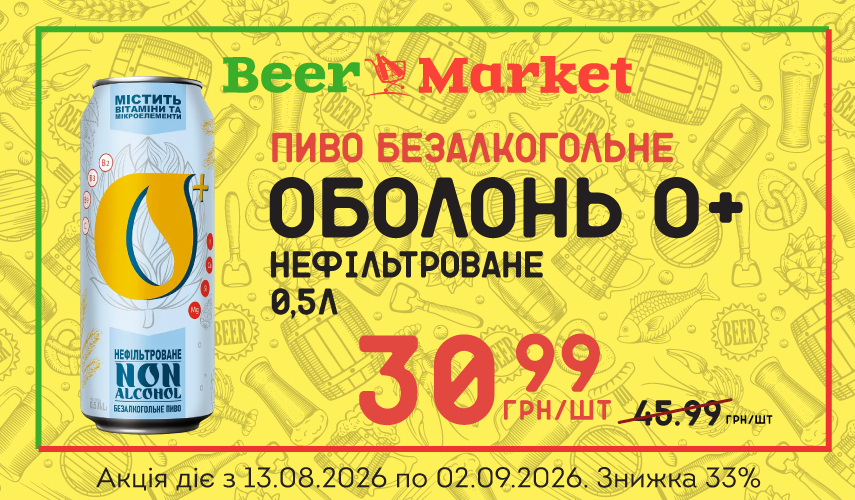 Акція на Пиво Оболонь світле н/ф б/а з/б, 0,5л