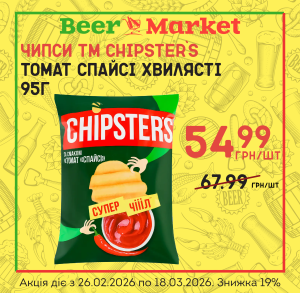 Акція на Чипси хвилястi Томат Спайсi 95г ТМ Chipster`s