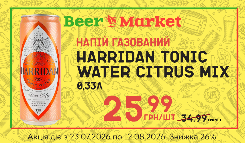 Акція на Напій газ Harridan Tonic Water Citrus Mix 0,33 л