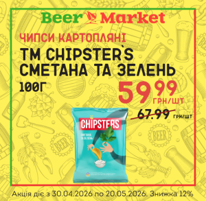 Акція на Чипси Сметана та зелень 100г ТМ Chipster`s