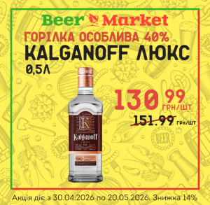 Акція на Горілка особлива KALGANOFF Люкс 0,5л 40%