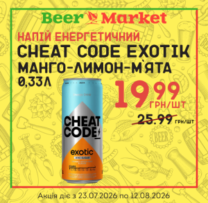 Акція на Напій енерг Cheat Code Exotik Манго-лимон-м`ята 0,33 л