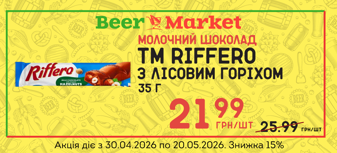 Акція на Молочний шоколад з лісовим горіхом ТМ Riffero, 35 г