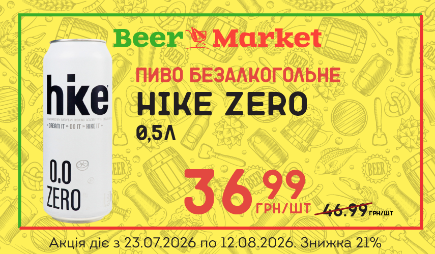 Акція на Пиво б/а Hike Zero з/б 0,5л