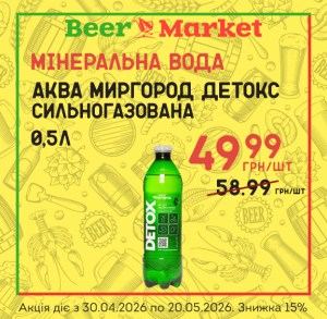 Акція на Вода мінеральна Аква Миргород Детокс с/г 0,5л