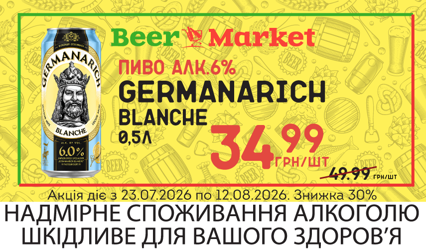 Акція на Пиво Germanarich Blanche 6% ж/б 0,5 л