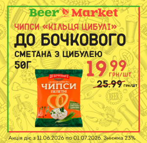Акція на Кільця цибулі сметана із зеленню 50 г