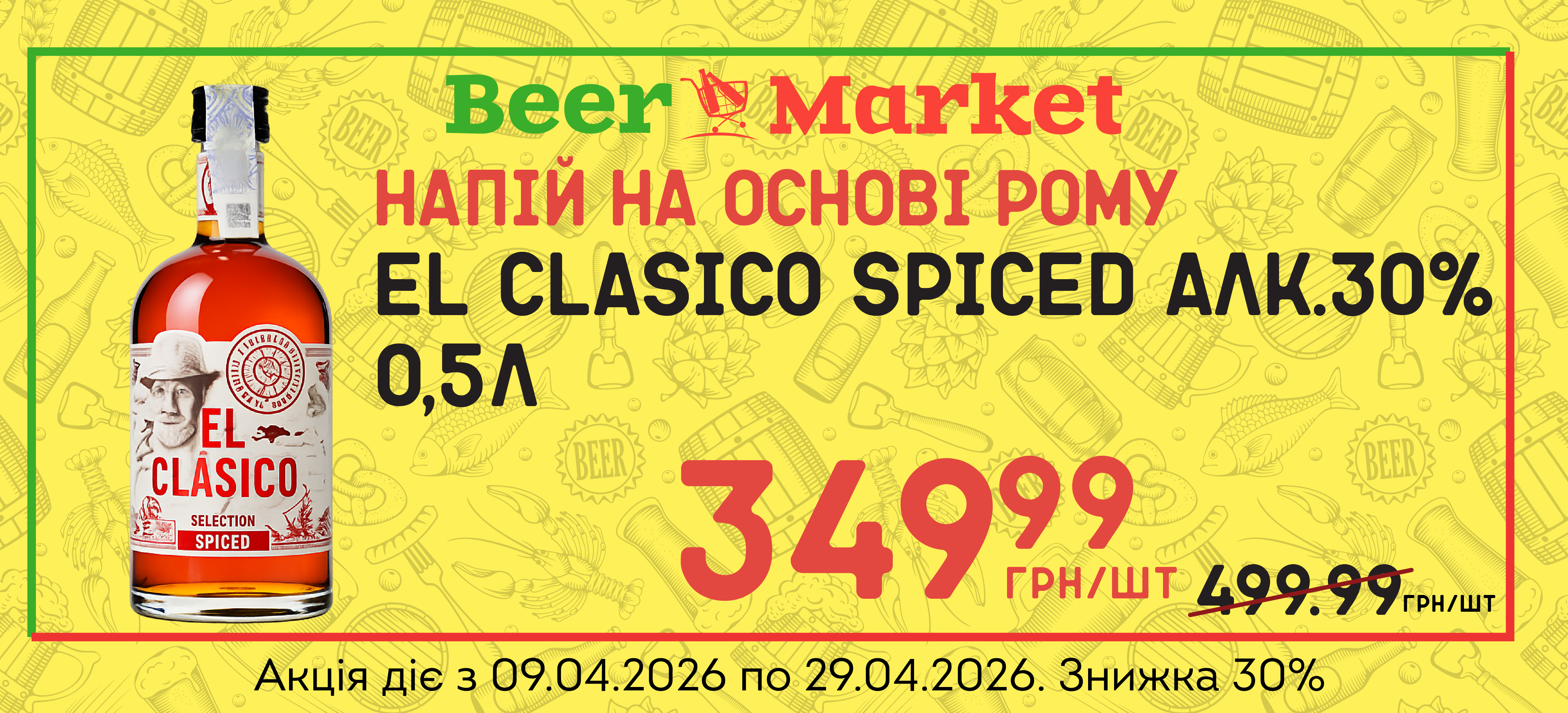 Акція на Алк.напій на осн.рому "El Clasico Spiced" 0,5л 30%