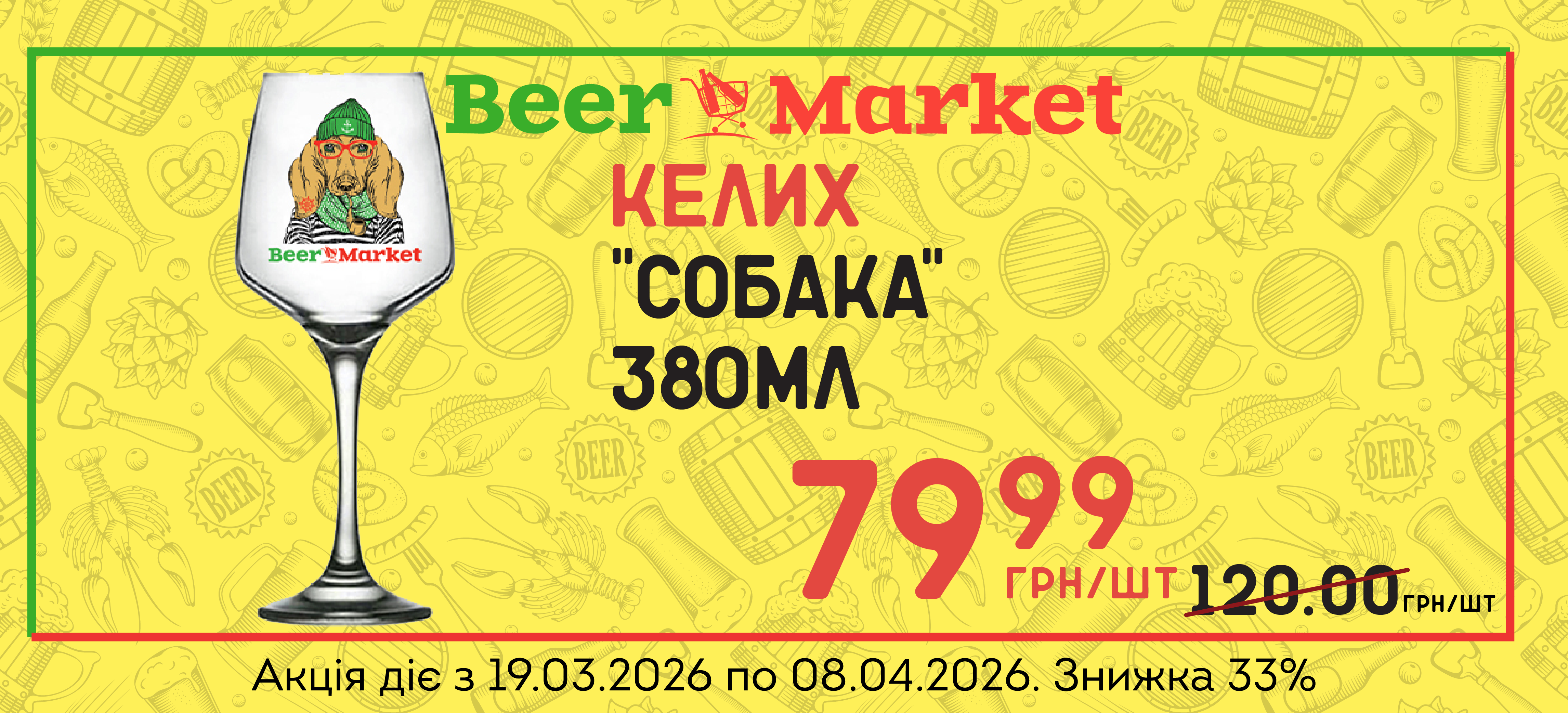 Акція на Келих "Собака" 380 ml