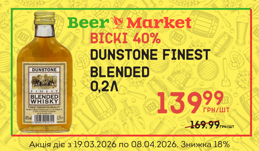 Акція на Віскі "Dunstone Finest Blended" 0,2л 40%