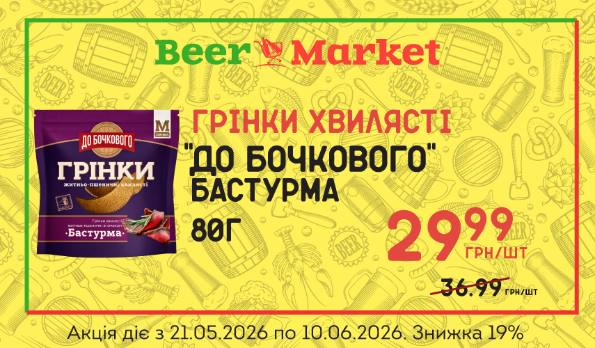 Акція на Грінки Бастурма 80 г