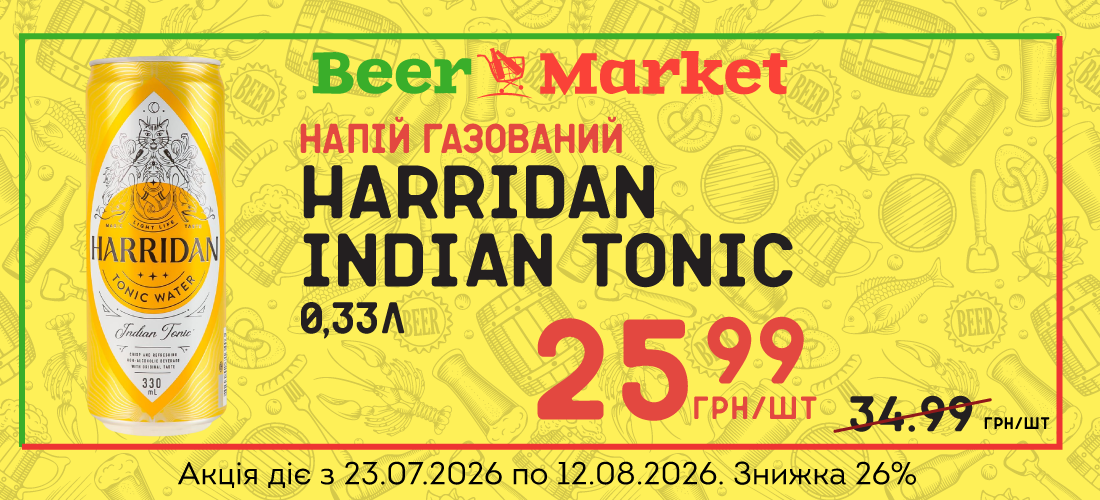 Акція на Напій газ Harridan Indian Tonic 0,33 л