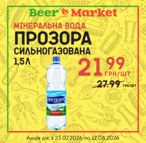 Акція на Вода питна Прозора сильн/газ 1,5 л