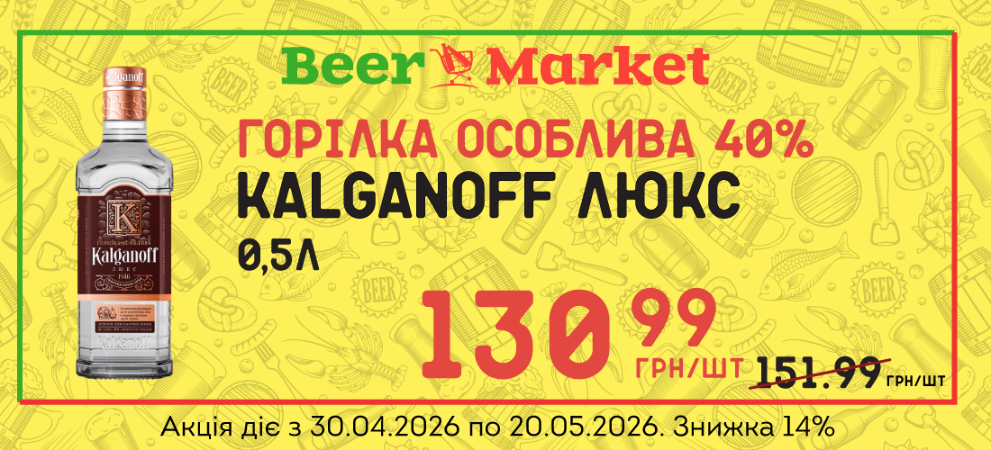 Акція на Горілка особлива KALGANOFF Люкс 0,5л 40%