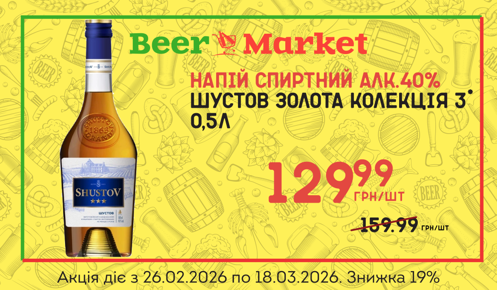 Акція на напій Шустов Золота колекція 3* 0,5л 40%