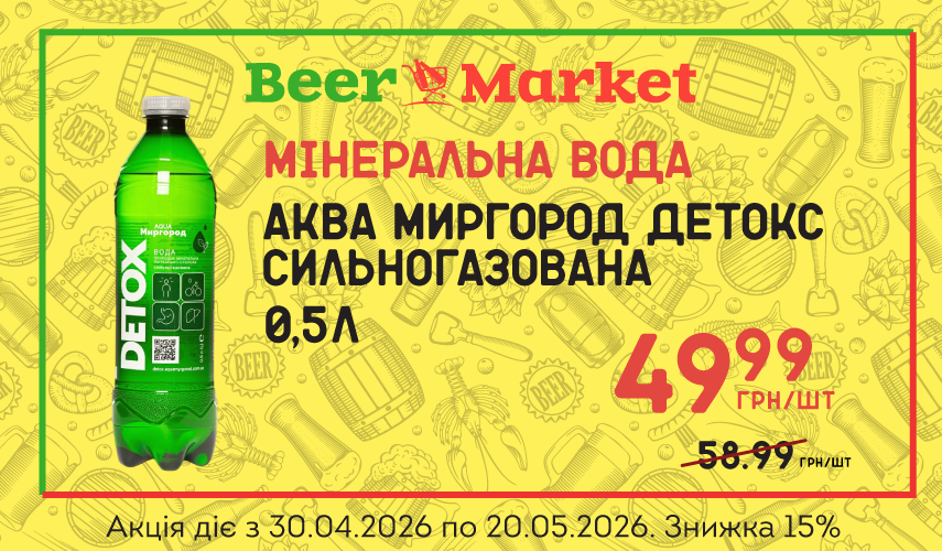 Акція на Вода мінеральна Аква Миргород Детокс с/г 0,5л