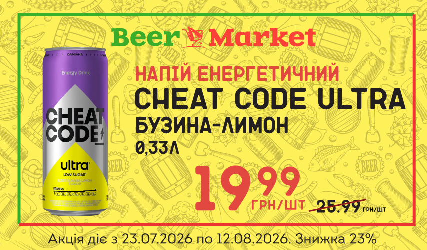 Акція на Напій енерг Cheat Code Charge Бузина-лимон 0,33 л