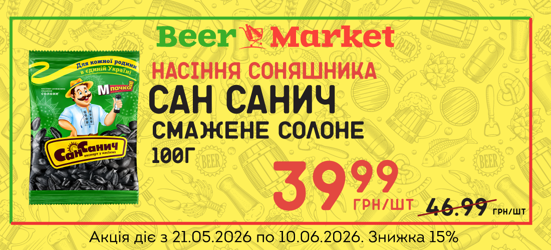 Акція на Насіння соняш. смажене сол. 100г ТМ "Сан Санич"